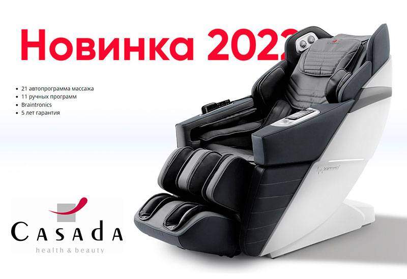 Новинка, массажное кресло Casada AlphaSonic 3